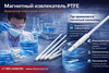 ��������� ����������� ��� ��������� ������ 6�8�150, PTFE